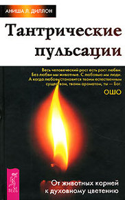Tantric Pulsation Russian Book